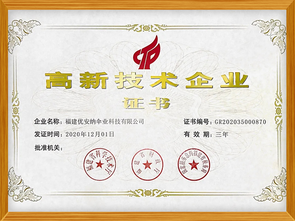 國(guó)家高新技術(shù)企業(yè)