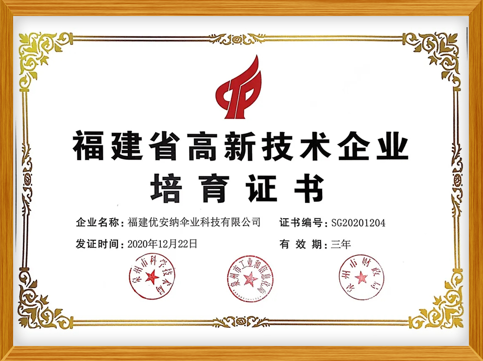 國(guó)家高新技術(shù)企業(yè)培育證書